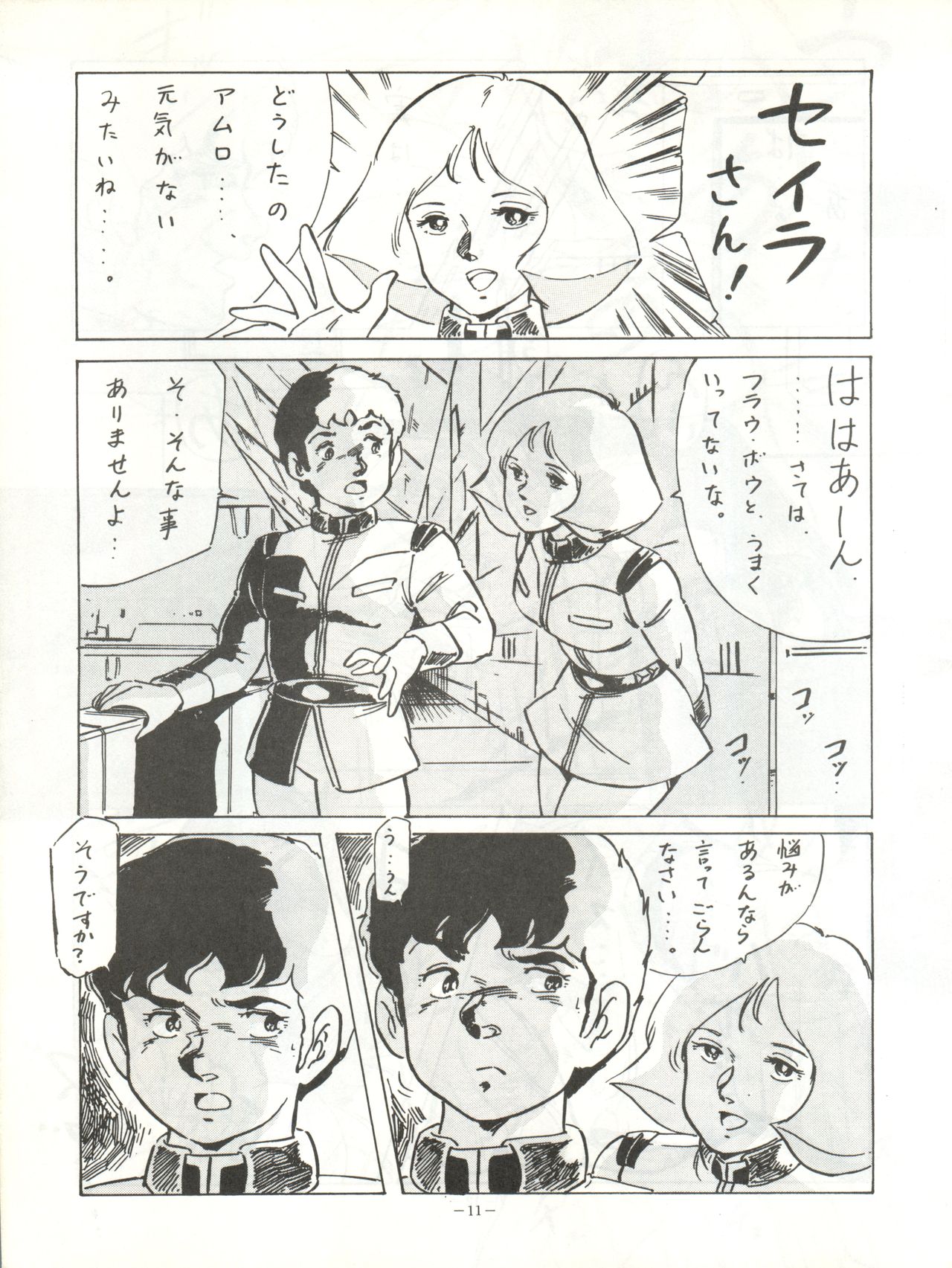 LOOK BACK page 11 full