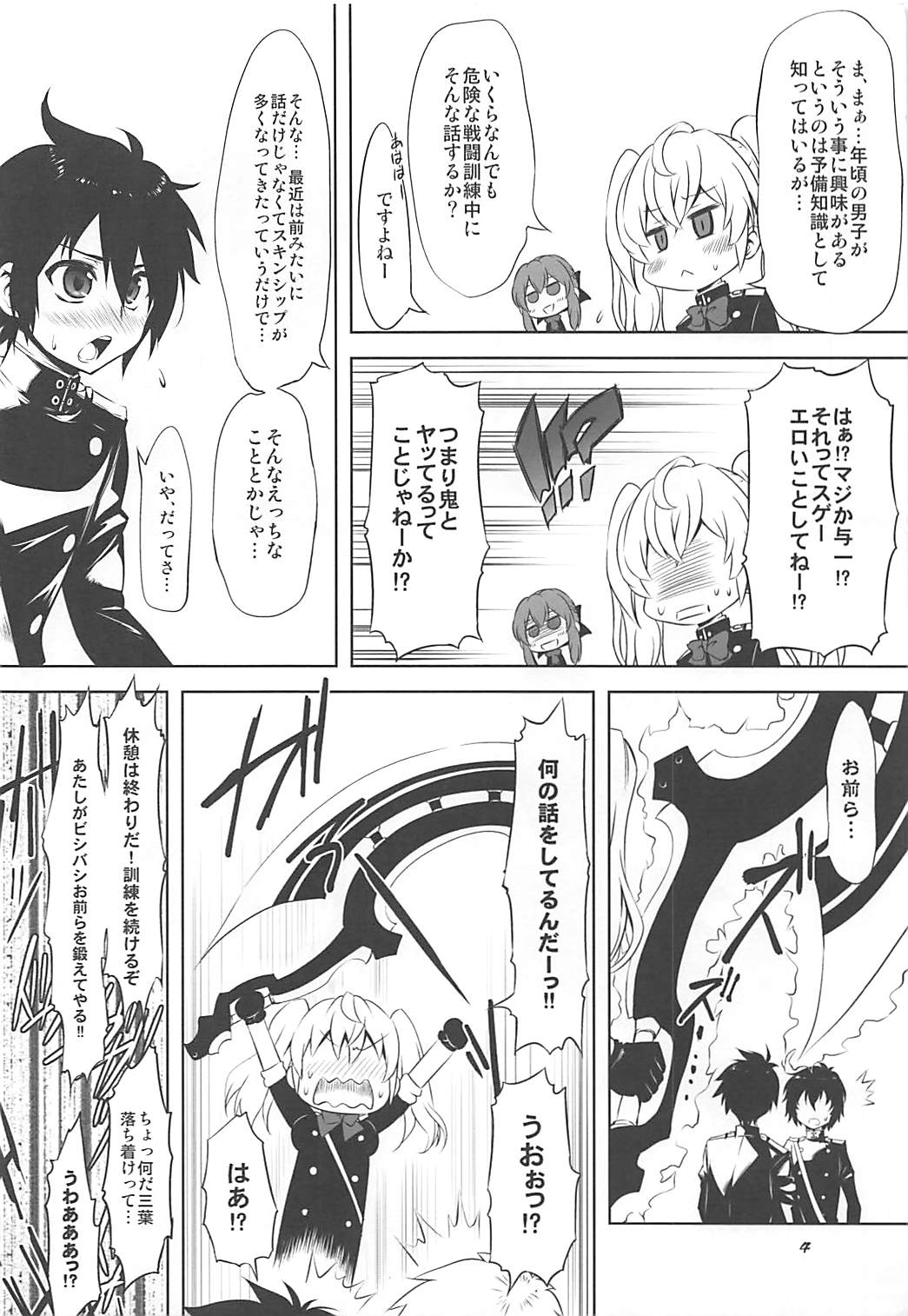 Moshimo no Ashura page 3 full