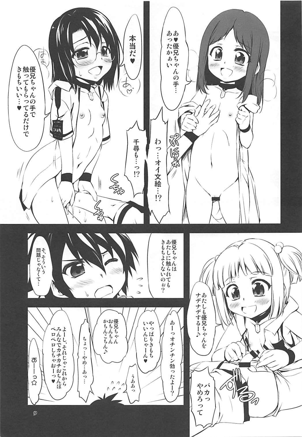 Moshimo no Ashura page 8 full