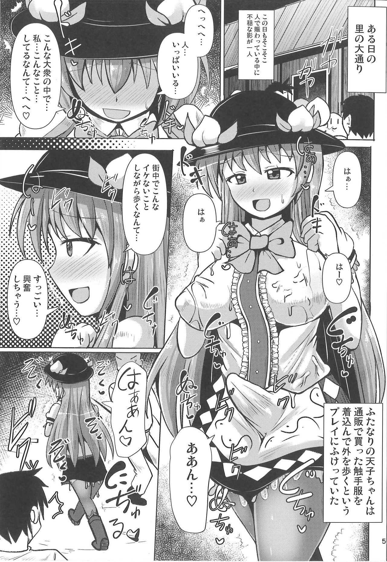 Futanari Tenshi Monogatari 3 page 4 full