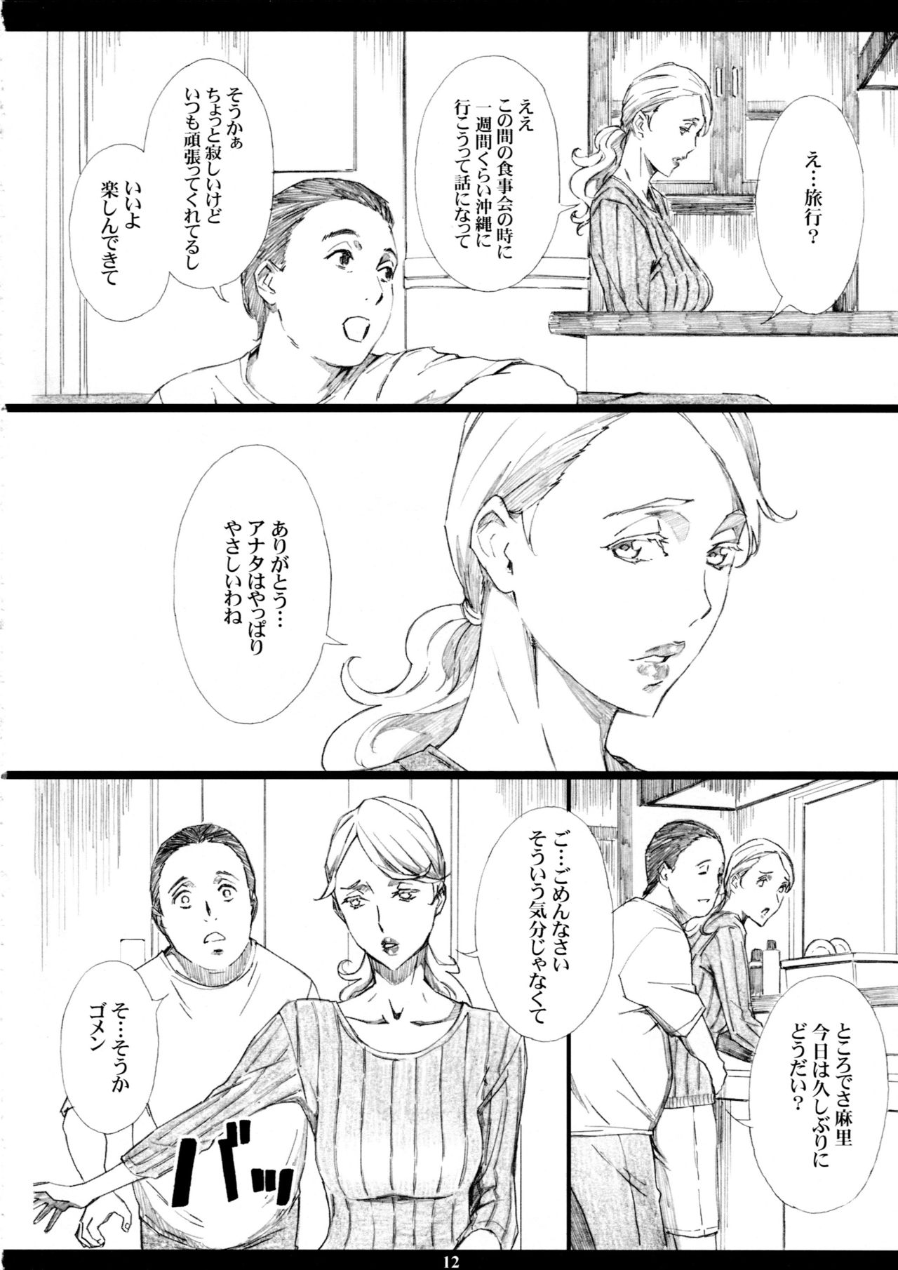 Jiman no Bijinzuma ga Tonari ni Sumu Kimoi Otoko ni Netorareteita no o Boku dake ga Shiranai page 11 full