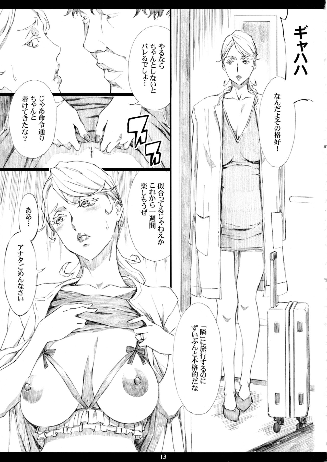 Jiman no Bijinzuma ga Tonari ni Sumu Kimoi Otoko ni Netorareteita no o Boku dake ga Shiranai page 12 full