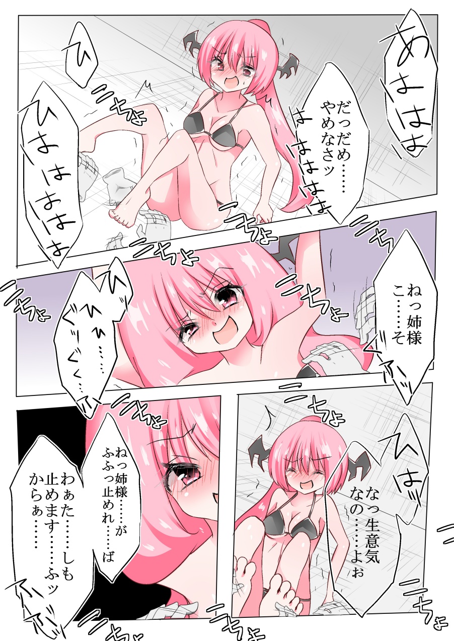 Koakuma Shimai wa Kusuguri ga Osuki? page 11 full