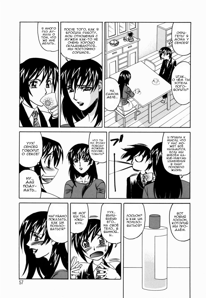 Inwai Gangu Eigyoubu - An Indecent Toy Office Ch. 3 page 7 full