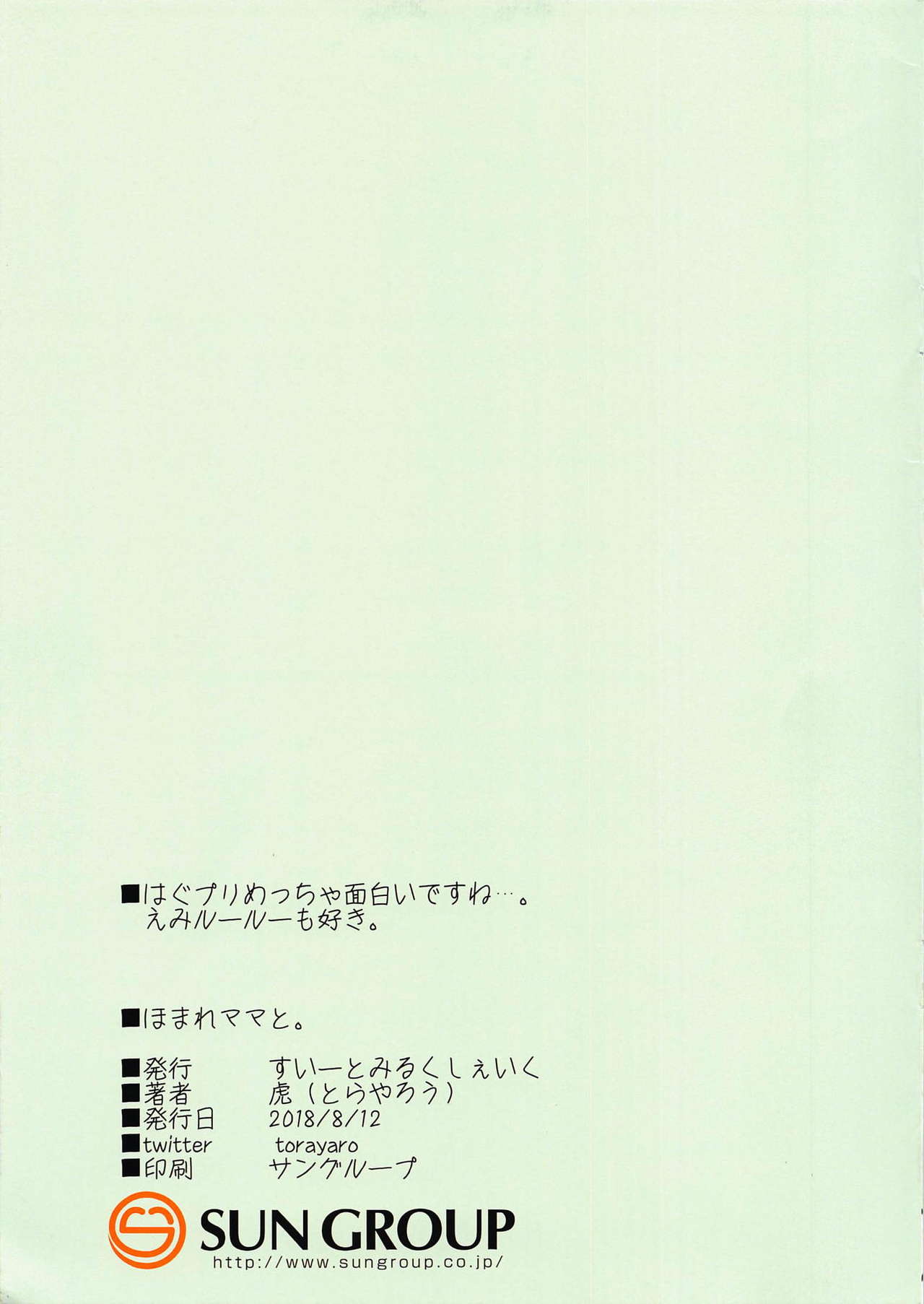 Homare Mama to. page 11 full