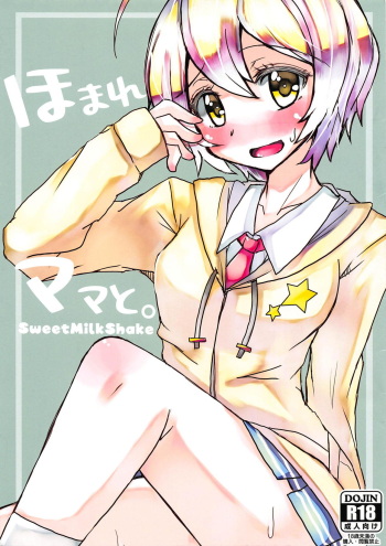 (C94) [Sweet Milk Shake (Tora)] Homare Mama to. (Hugtto! PreCure) cover