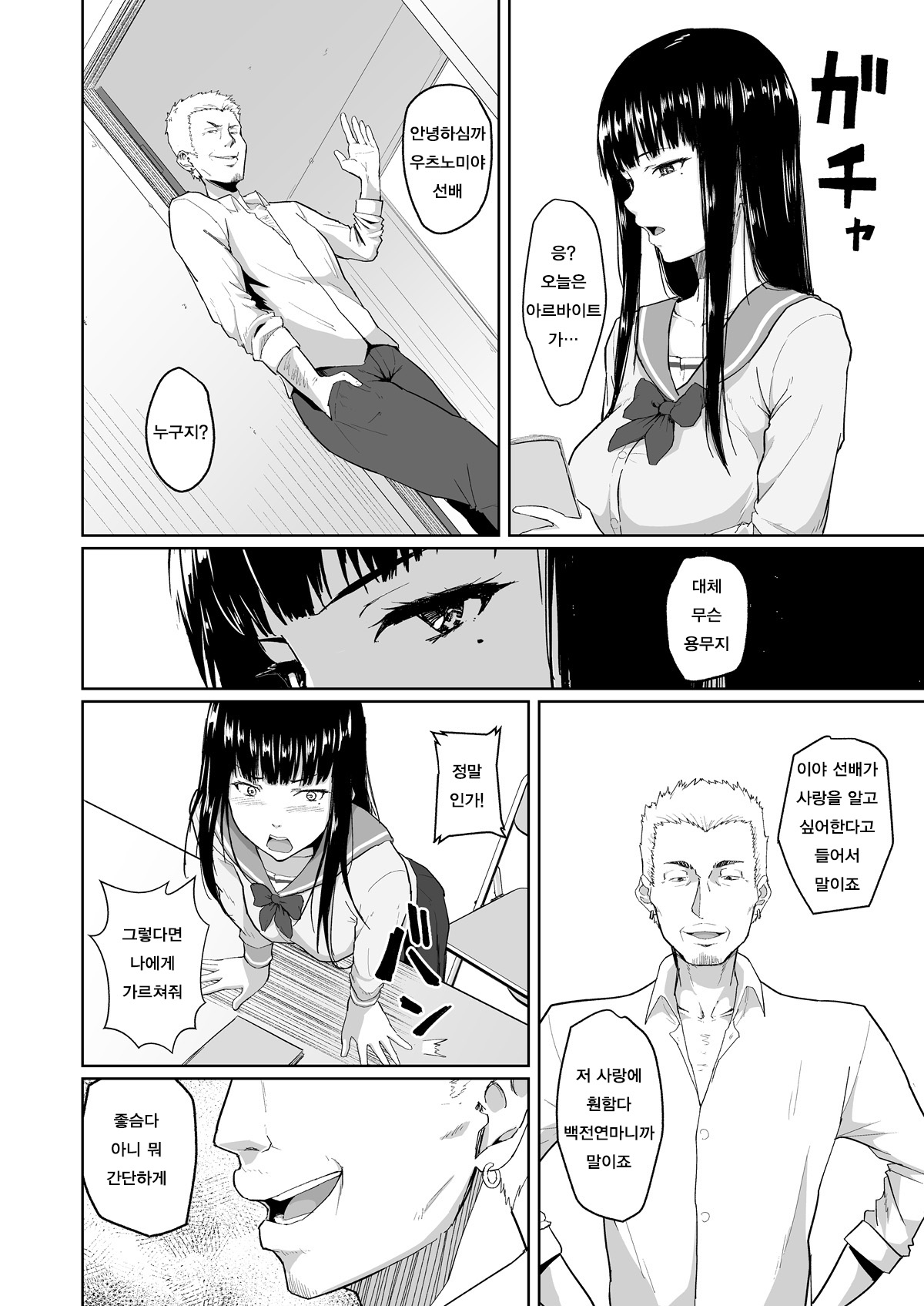 Charao ni Netorareta Senpai | 양아치에게 네토라레당한 선배 page 11 full