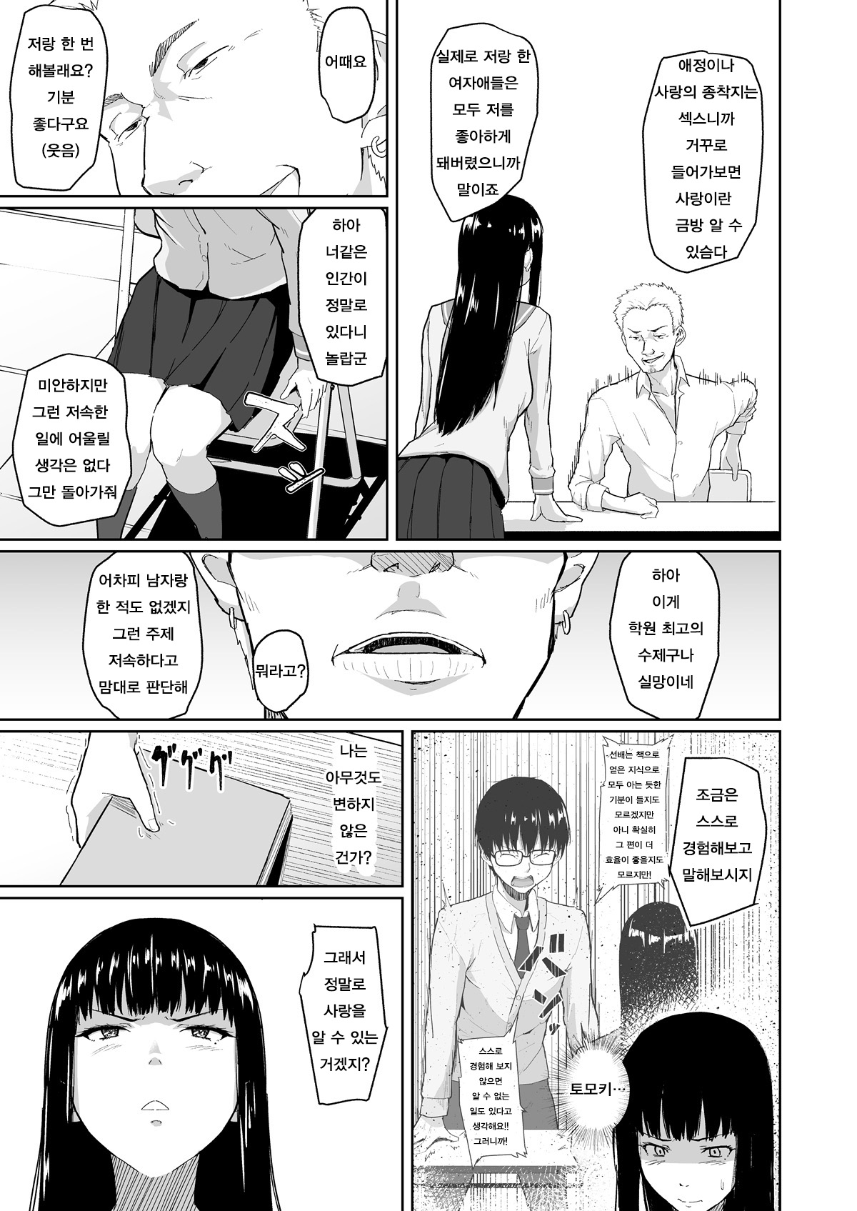 Charao ni Netorareta Senpai | 양아치에게 네토라레당한 선배 page 12 full