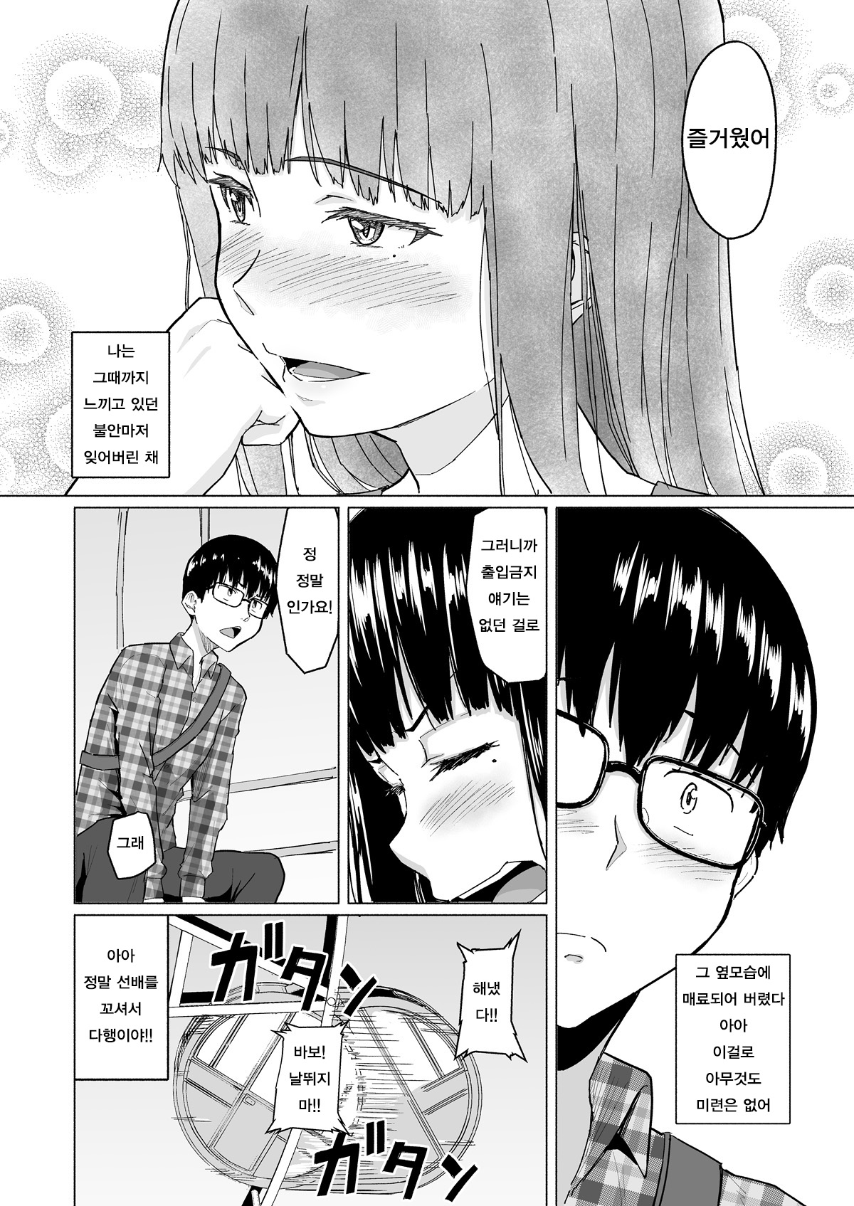 Charao ni Netorareta Senpai | 양아치에게 네토라레당한 선배 page 7 full