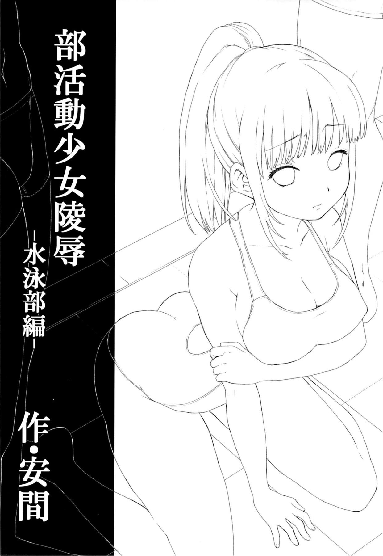 Bukatsudou Shoujo Ryoujoku -Suieibu Hen- page 2 full