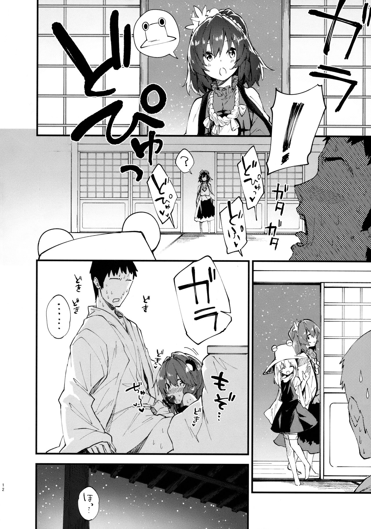 Sanae-chan to Sukebe Suru Hon page 11 full