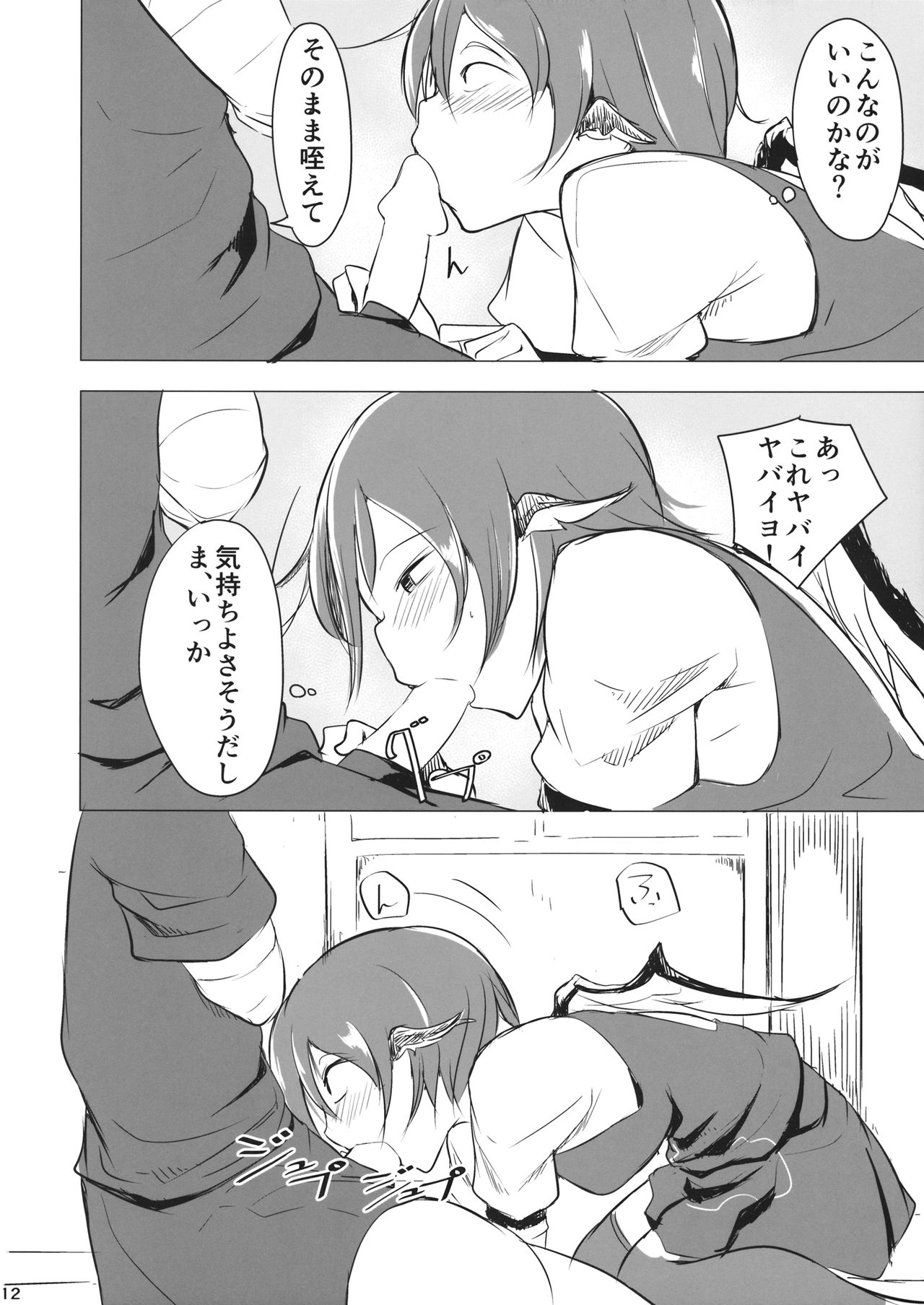 Gensoukyou dashi Iinjanai? page 11 full