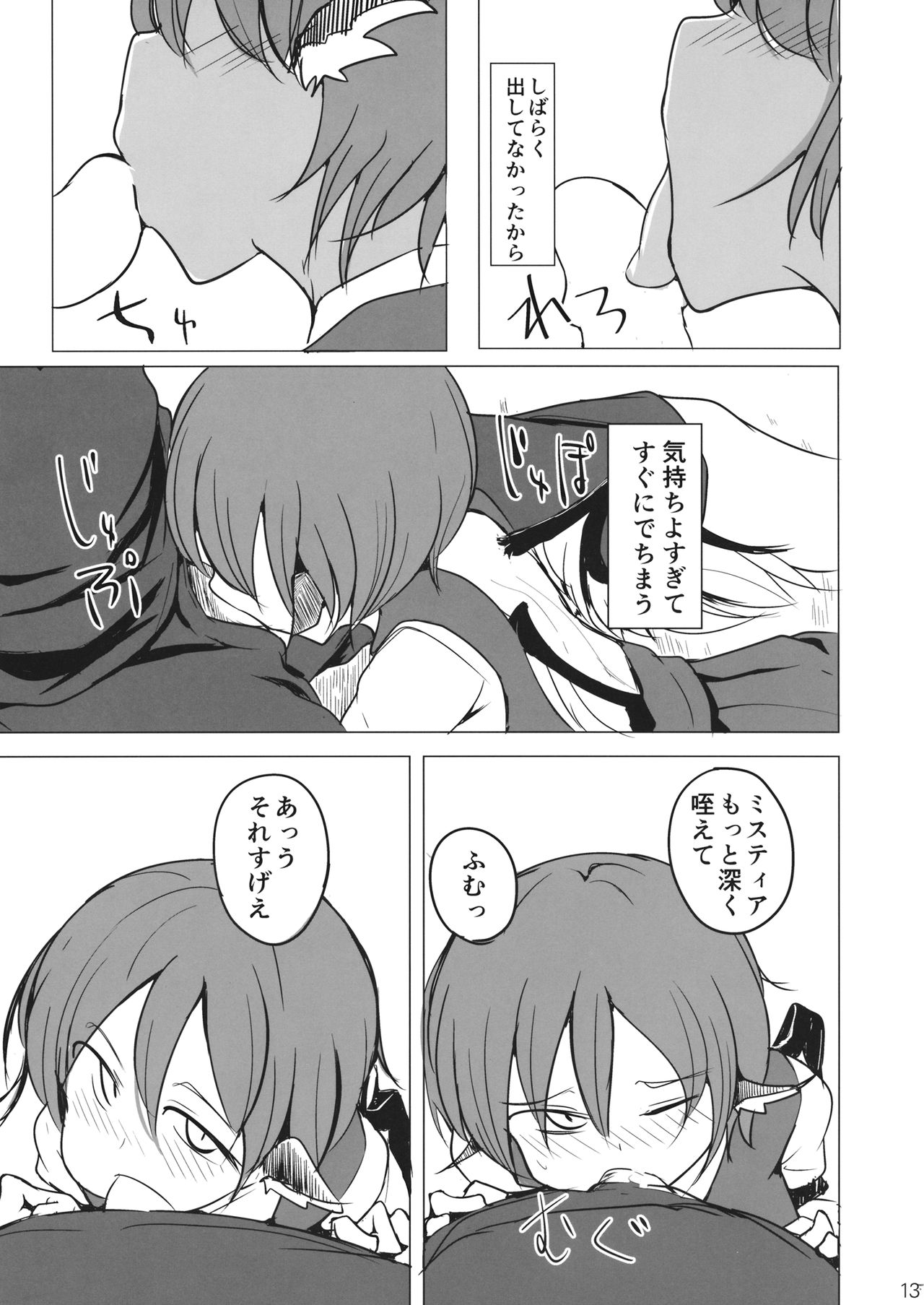 Gensoukyou dashi Iinjanai? page 12 full