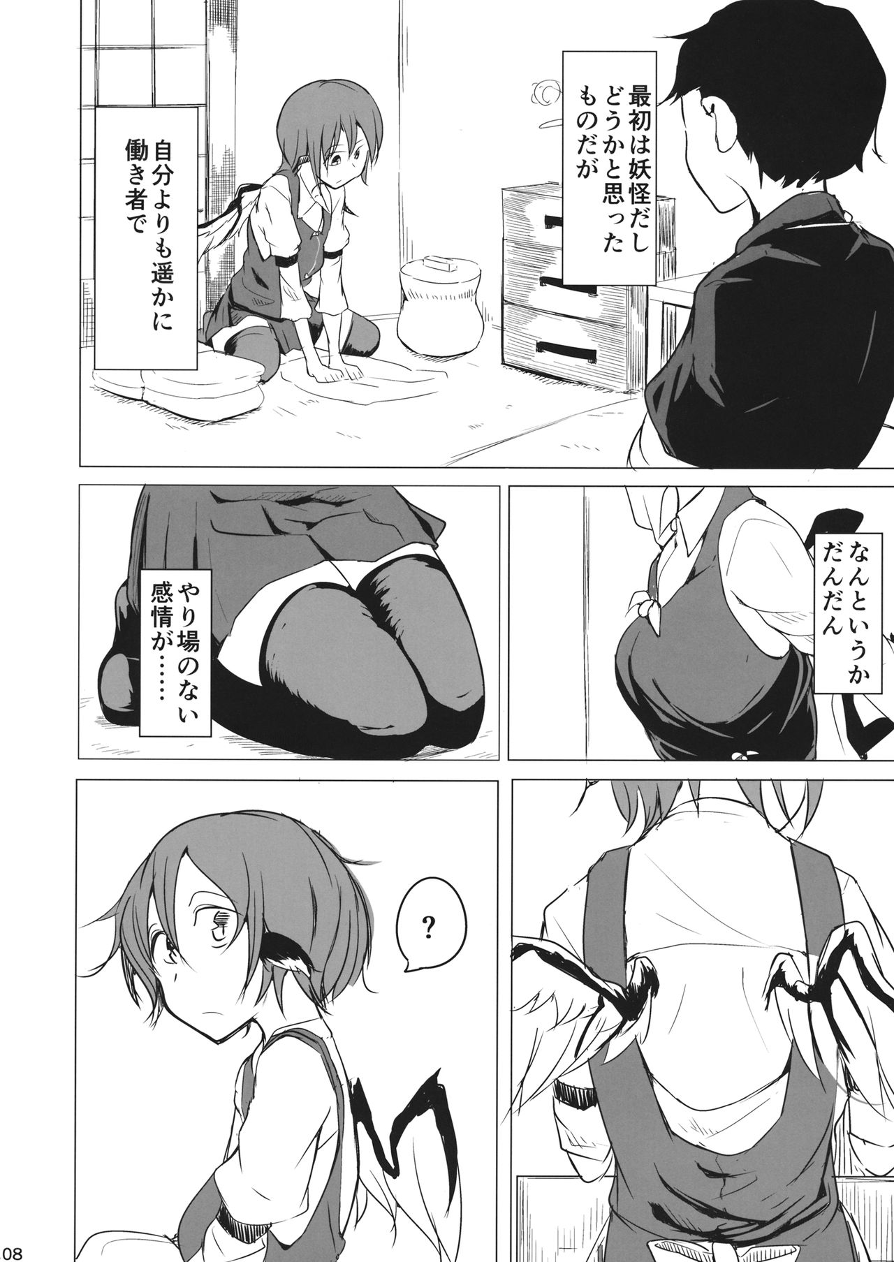 Gensoukyou dashi Iinjanai? page 7 full