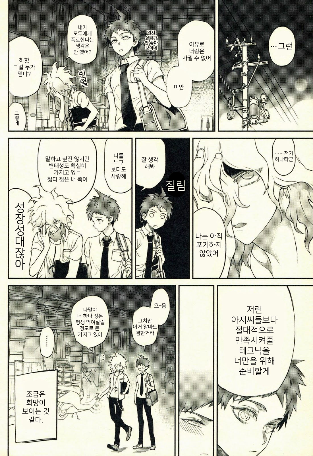 Perv Magnet page 9 full