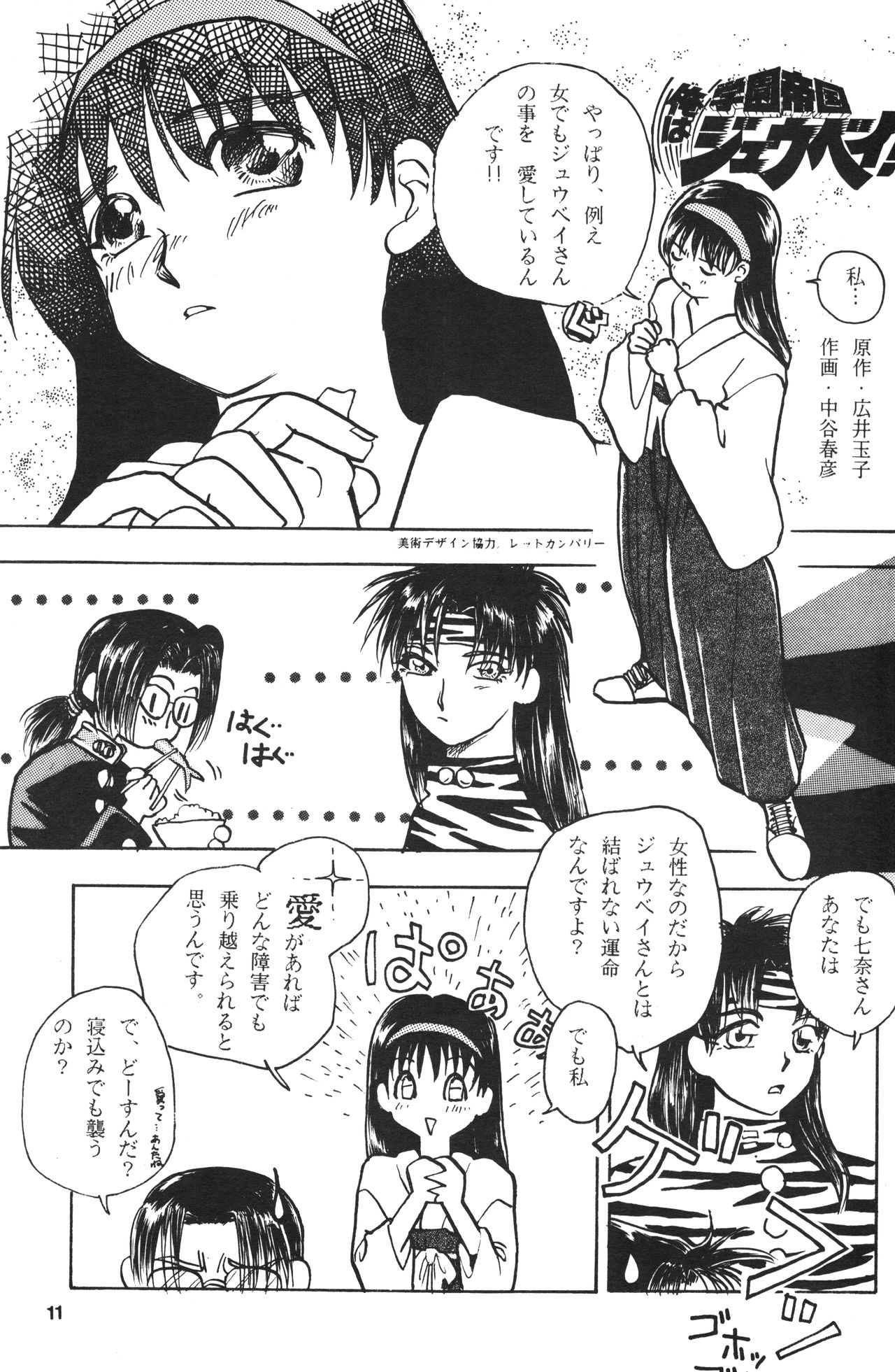 Seinen Sunday page 10 full