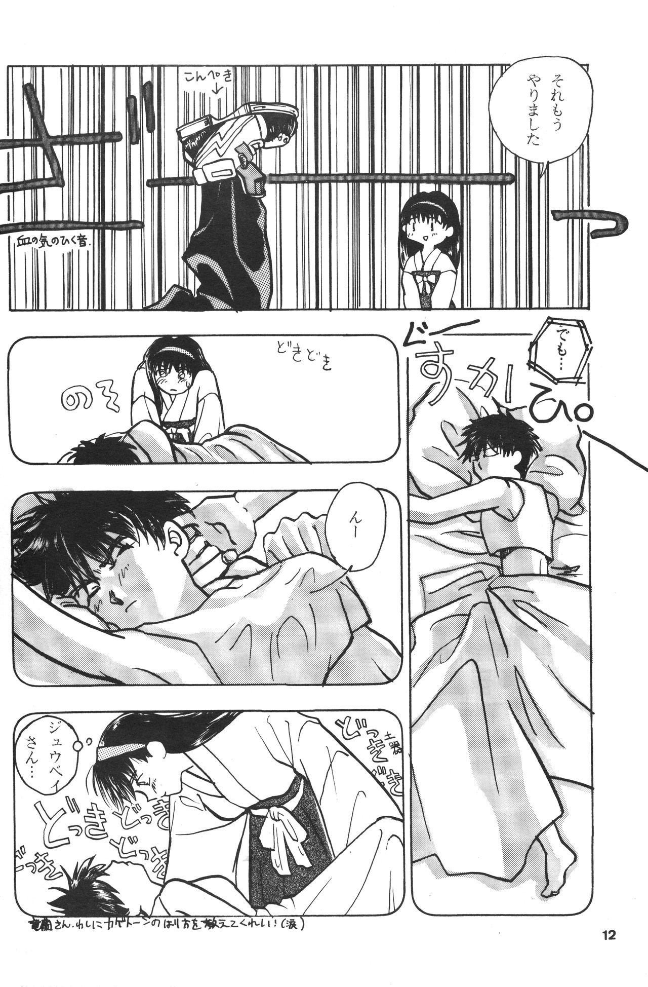 Seinen Sunday page 11 full