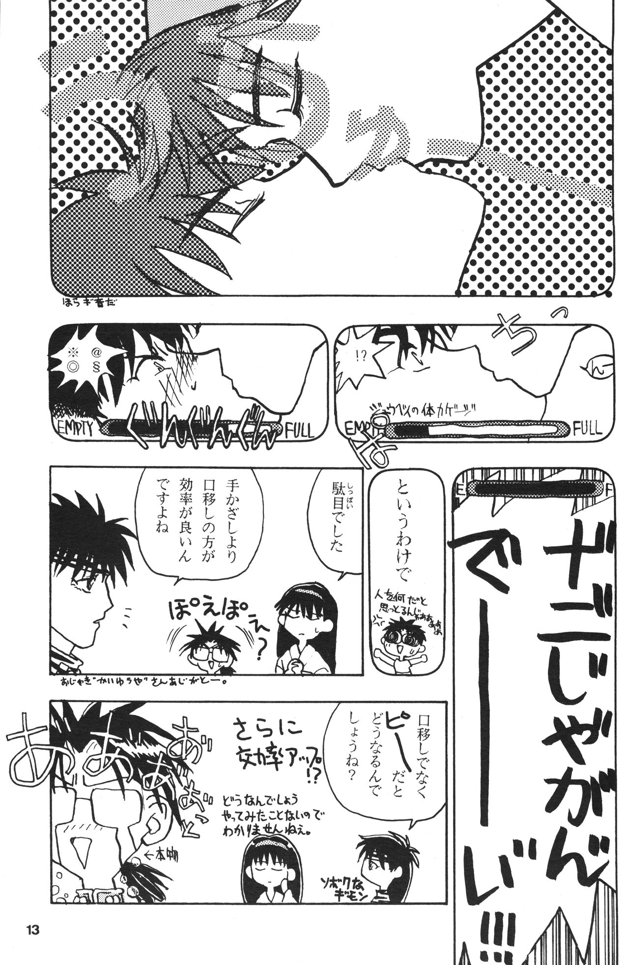 Seinen Sunday page 12 full