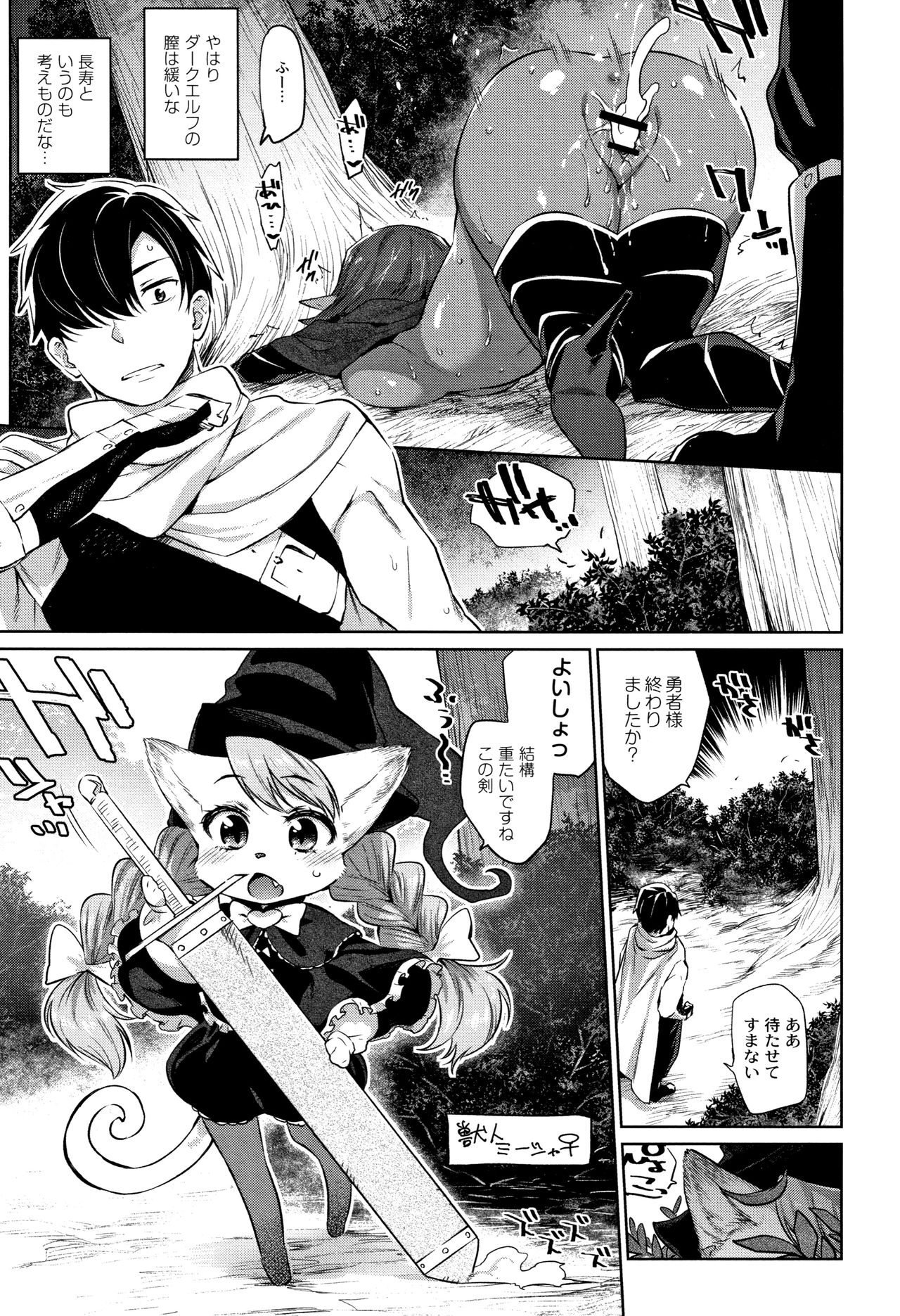 Monster Musume no Otoshikata page 12 full