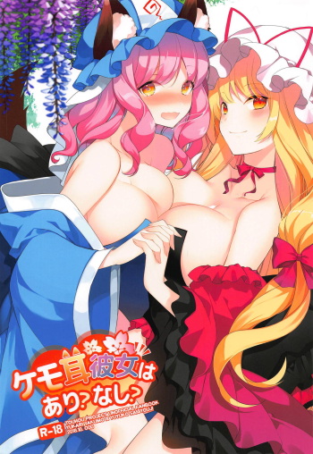 (Shuuki Reitaisai 5) [Drink it! (ODD)] Kemomimi Kanojo wa Ari? Nashi? (Touhou Project) cover