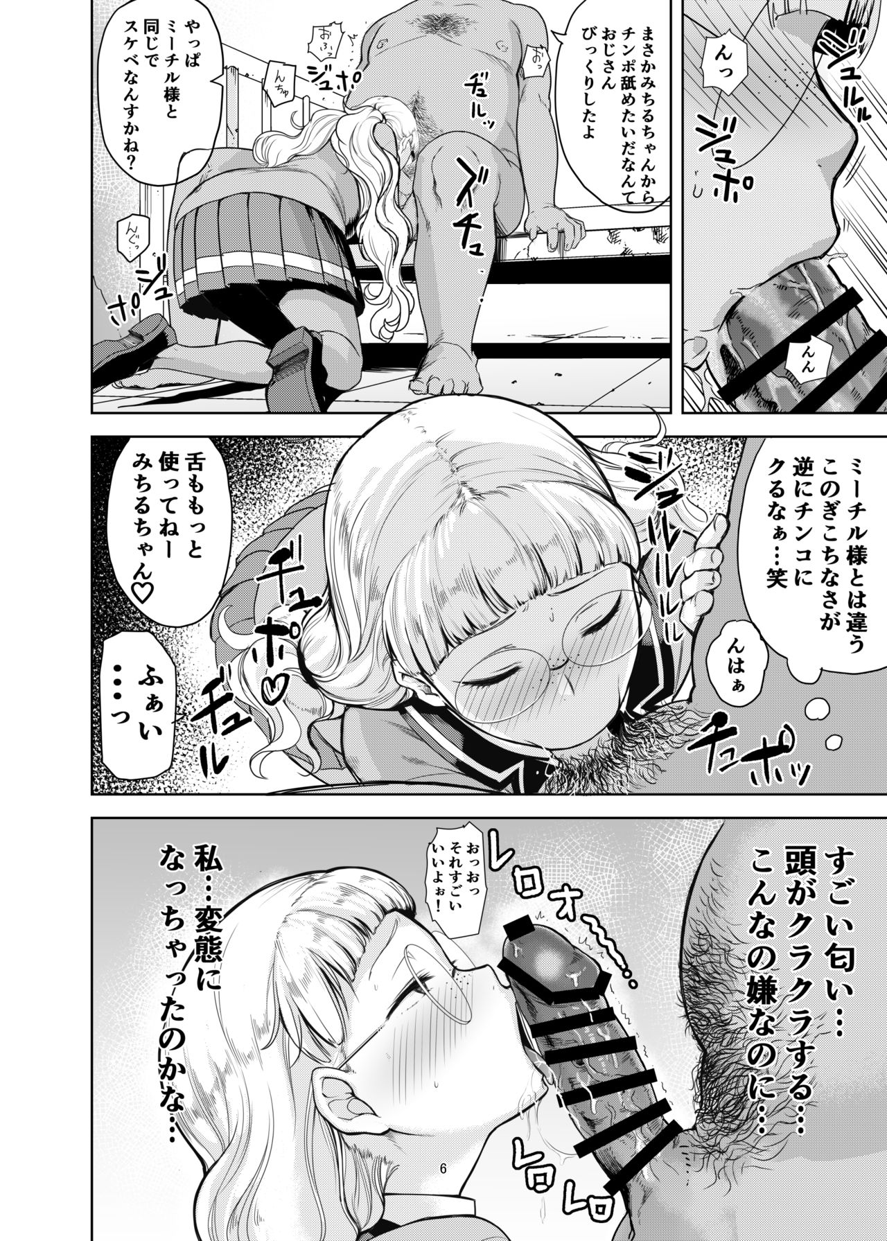 Dare ni mo Misenai Watashi page 5 full