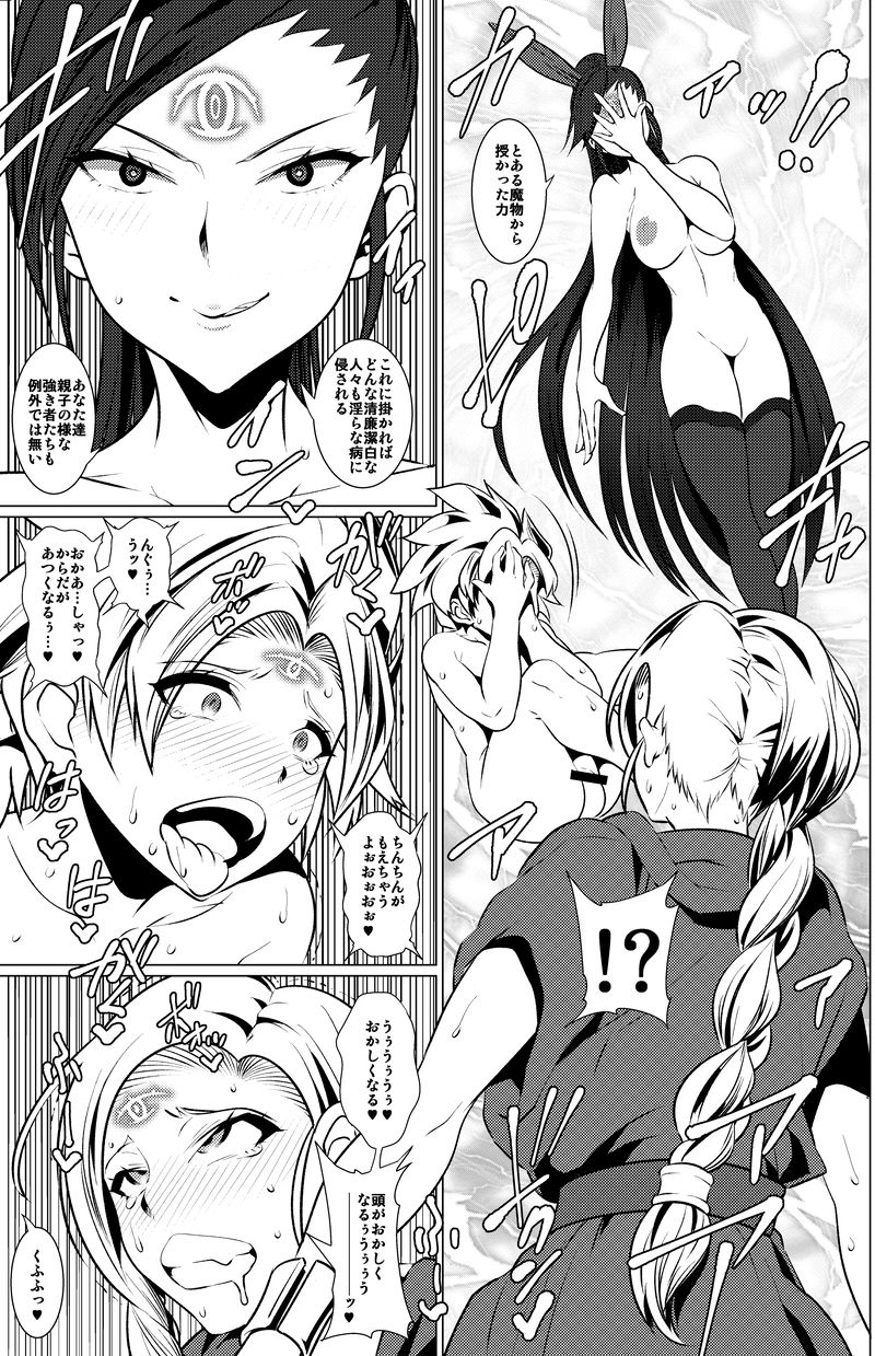Sennou no Martina page 7 full