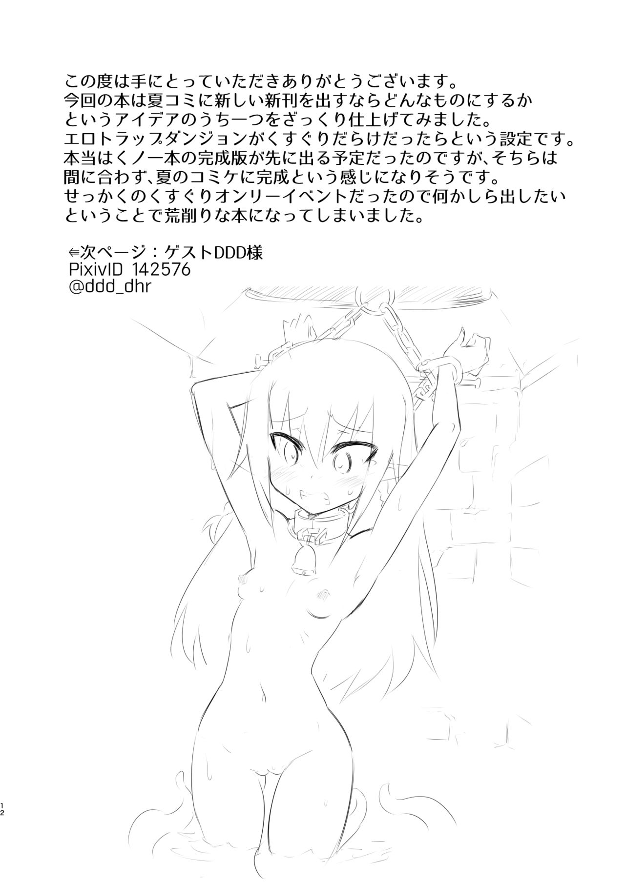 Kusuguri no Genkai Bon page 12 full