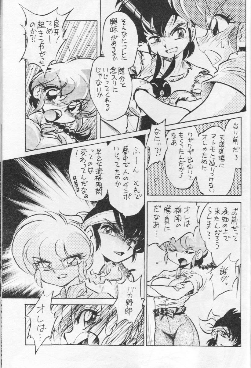 Okonomi Yaki Teishoku "Tokumori" ~Koi Kuchi~ page 8 full