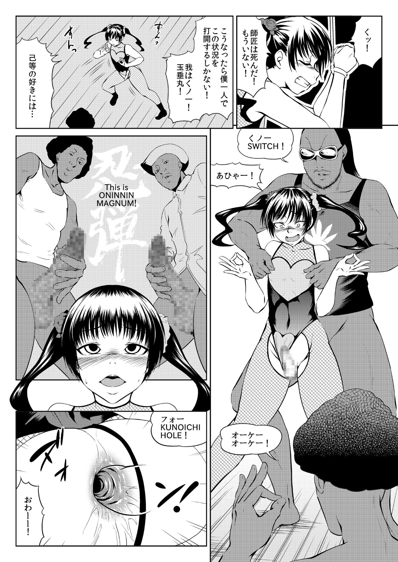 くノ一んこ玉垂丸 page 11 full
