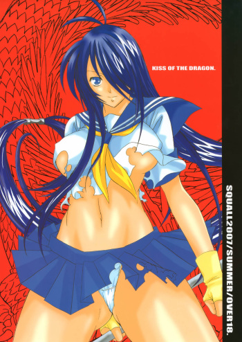 [Squall (Takano Uaka)] KISS OF THE DRAGON. (Ikkitousen) cover