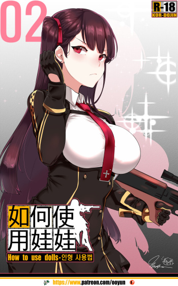 [yun-uyeon (ooyun)] How to use dolls 02 (Girls Frontline) [Spanish] [Amblyopia] cover