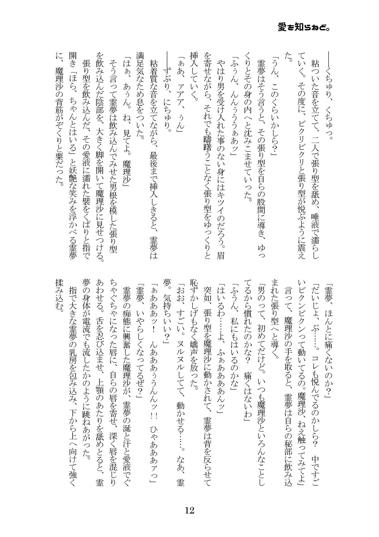 Ai o Shiranedo. page 11 full