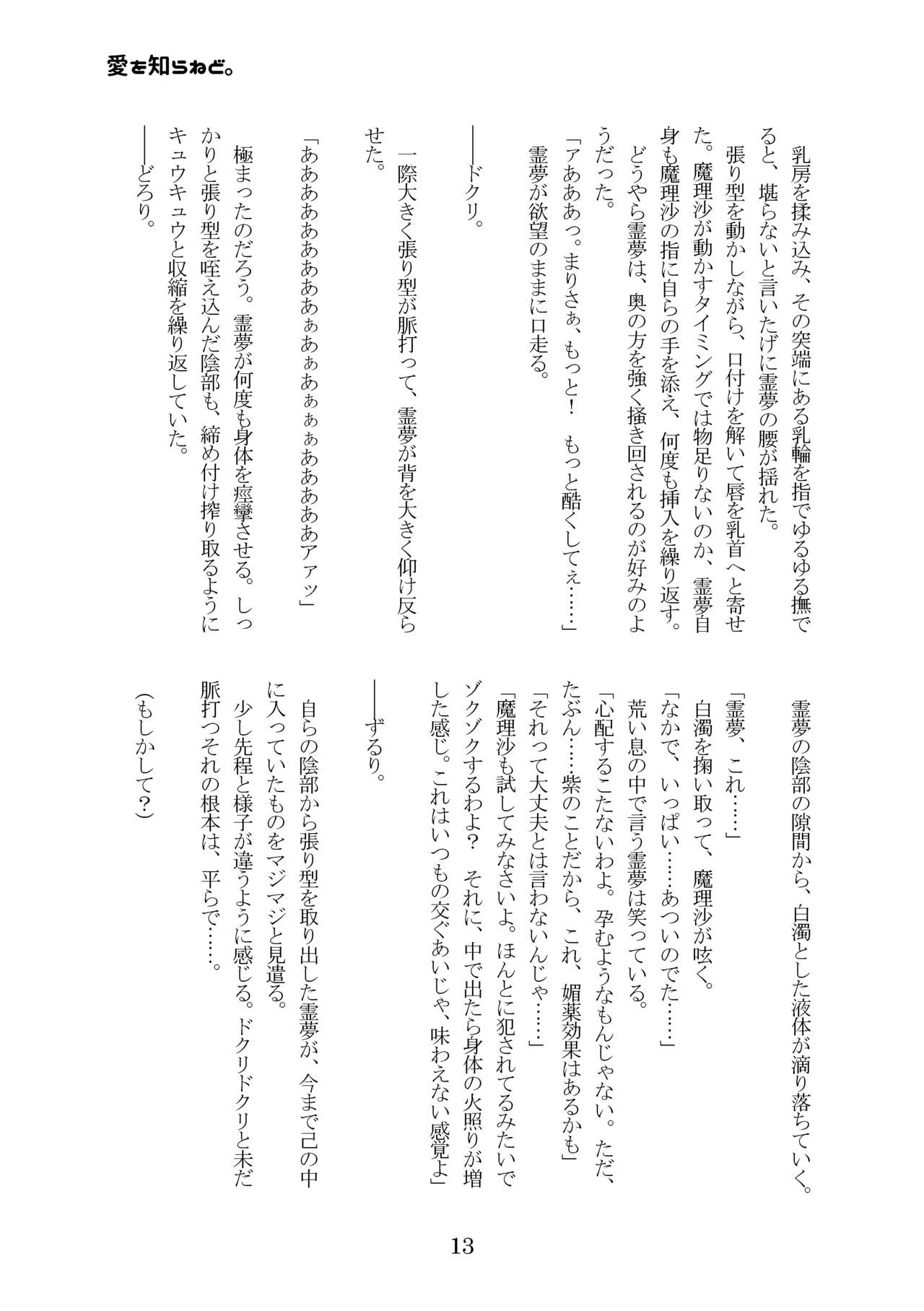 Ai o Shiranedo. page 12 full