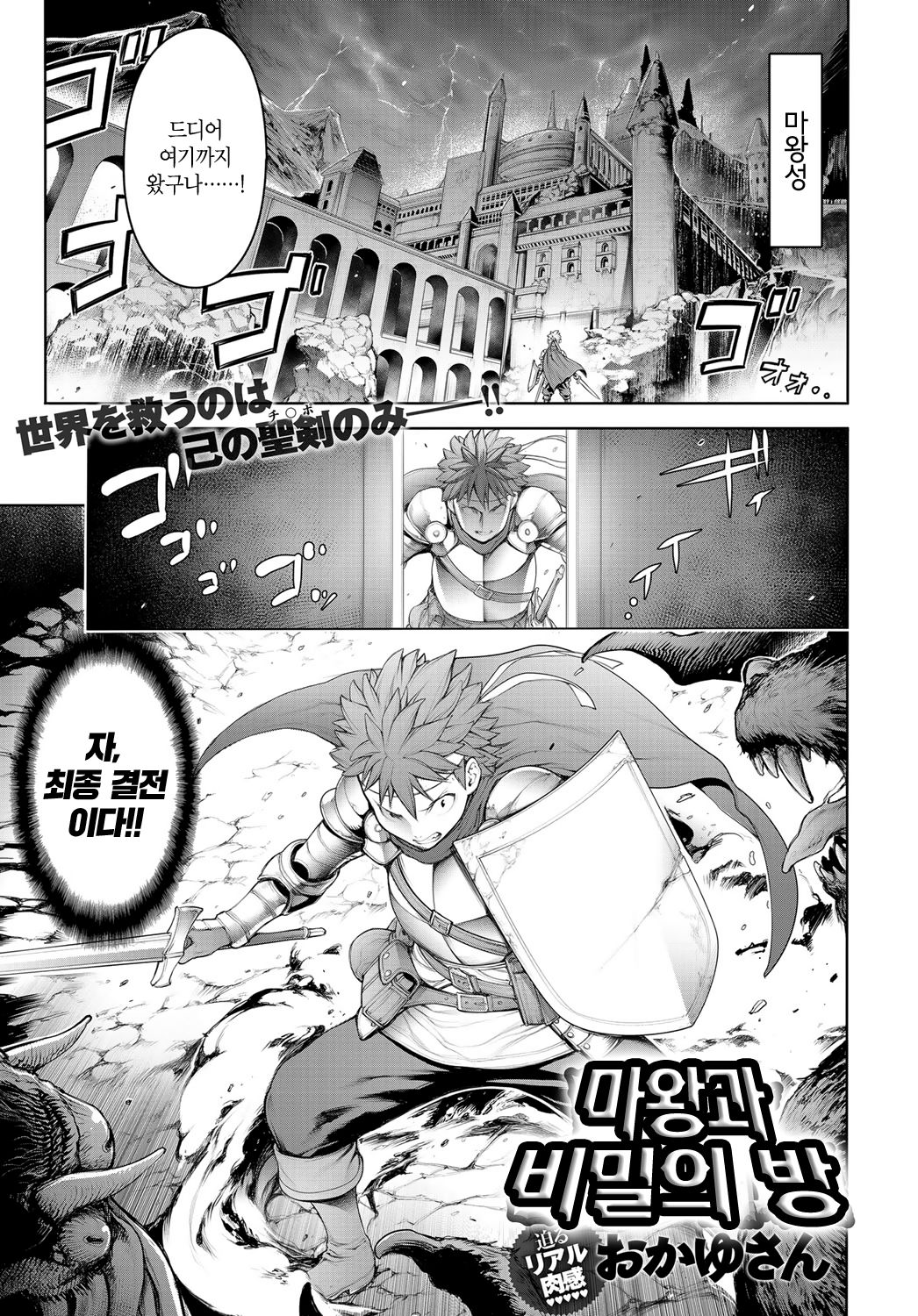Maou to Himitsu Heya | 마왕과 비밀의 방 page 1 full