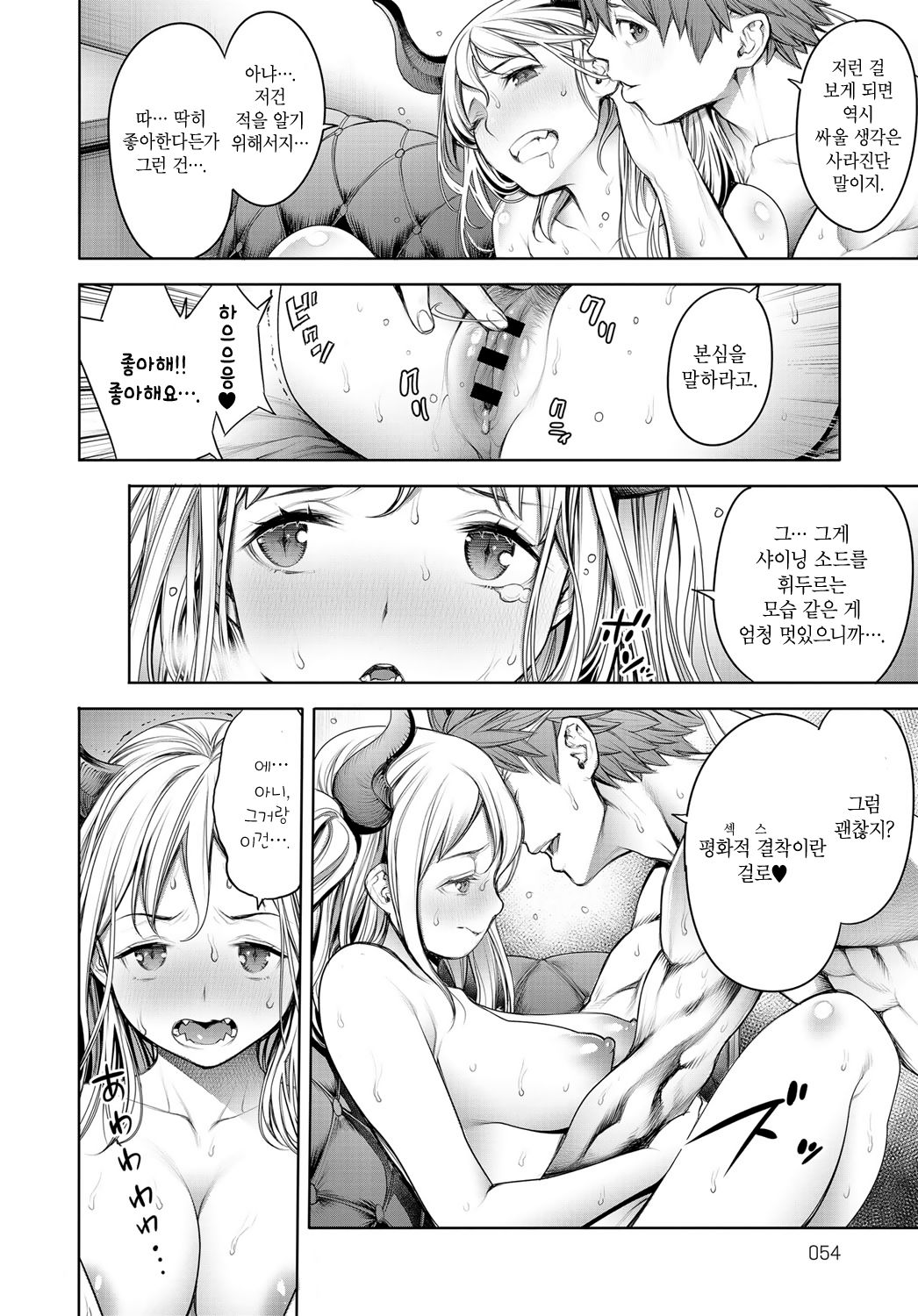 Maou to Himitsu Heya | 마왕과 비밀의 방 page 12 full