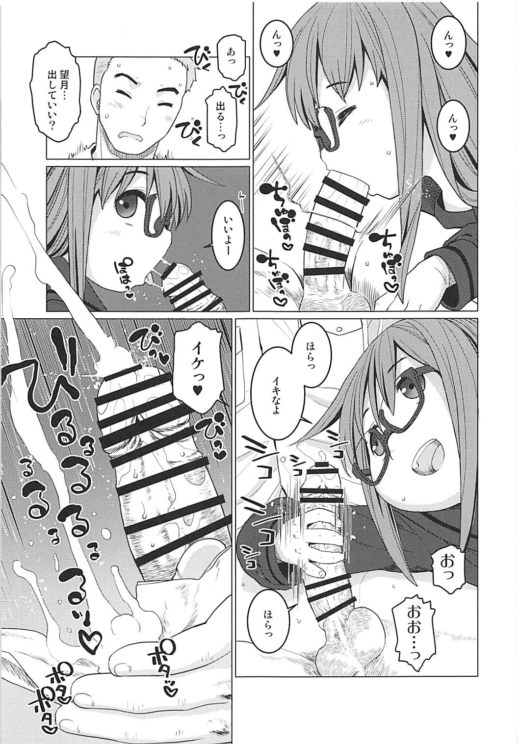E ni Kaita Mochimochi page 12 full