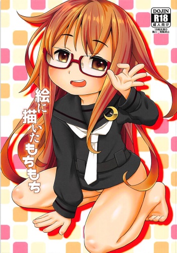 (C94) [CANDY POP (Harukaze Unipo)] E ni Kaita Mochimochi (Kantai Collection -KanColle-) cover