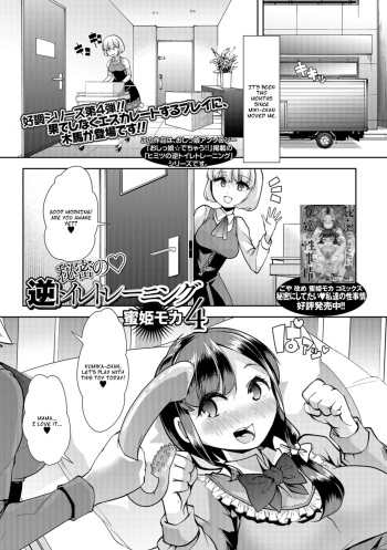 [Mitsuhime Moka] Himitsu no Gyaku Toile Training 4 (Comic Mate Legend Vol. 25 2019-02) [English] [Digital] cover