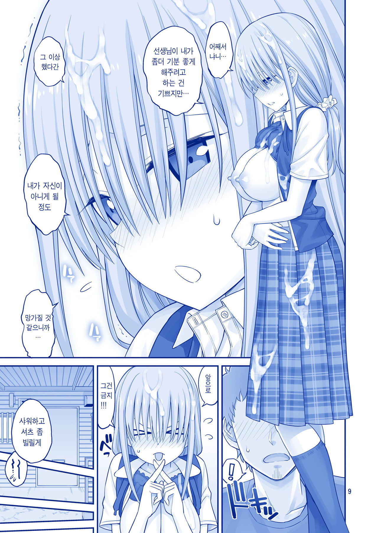 Kaikinbi no Tawawa II ~Maegami-chan to Shio no Kaori~ | 해금일의 타와와 II ~앞머리 쨩과 조수향기~ page 9 full