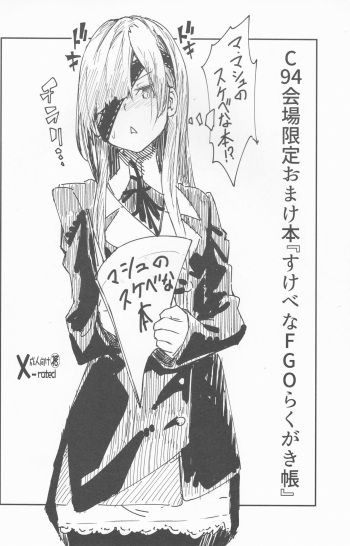 (C94) [MOUSOUDOKEI (Iwasaki Takashi)] C94 Kaijou Gentei Omakebon "Sukebe na FGO Rakugakichou" (Fate/Grand Order) cover