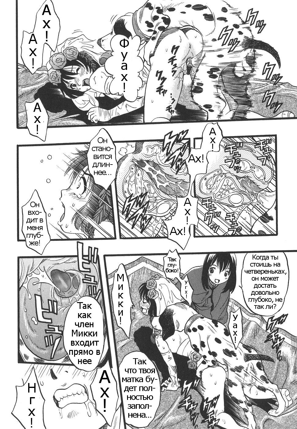 Shoujo wa Inu no Yume o Miru - The Girl Dreams Dogs Ch. 6 page 12 full