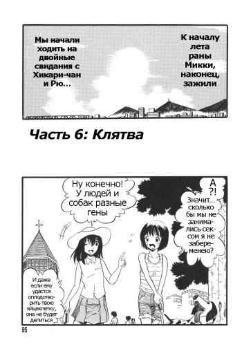 [Kurita Yuugo] Shoujo wa Inu no Yume o Miru - The Girl Dreams Dogs Ch. 6 [Russian] cover