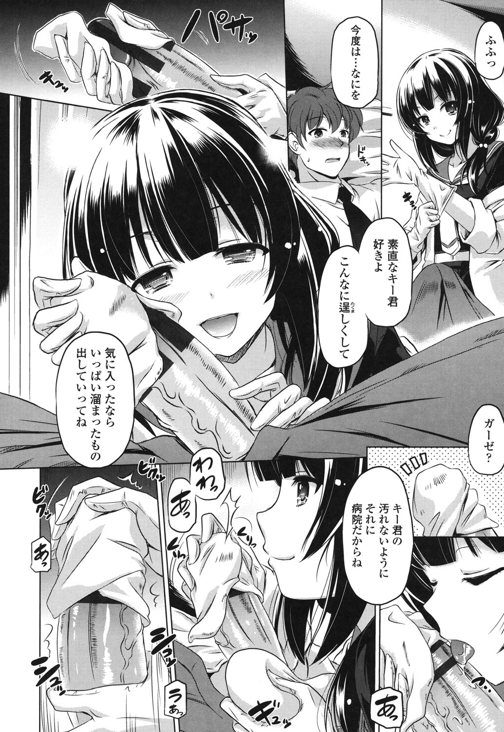 Dashite Itte Ii no page 11 full