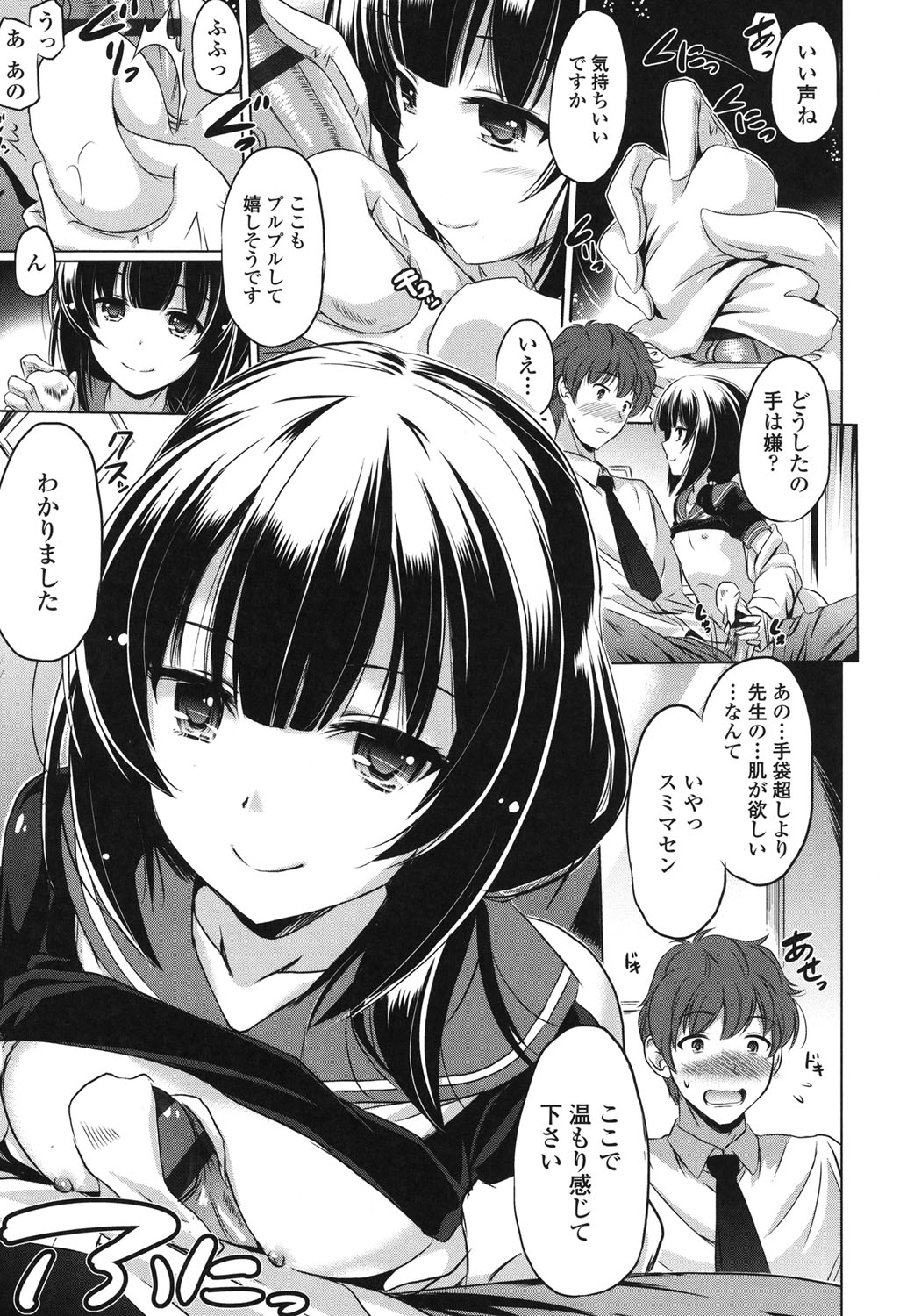 Dashite Itte Ii no page 12 full