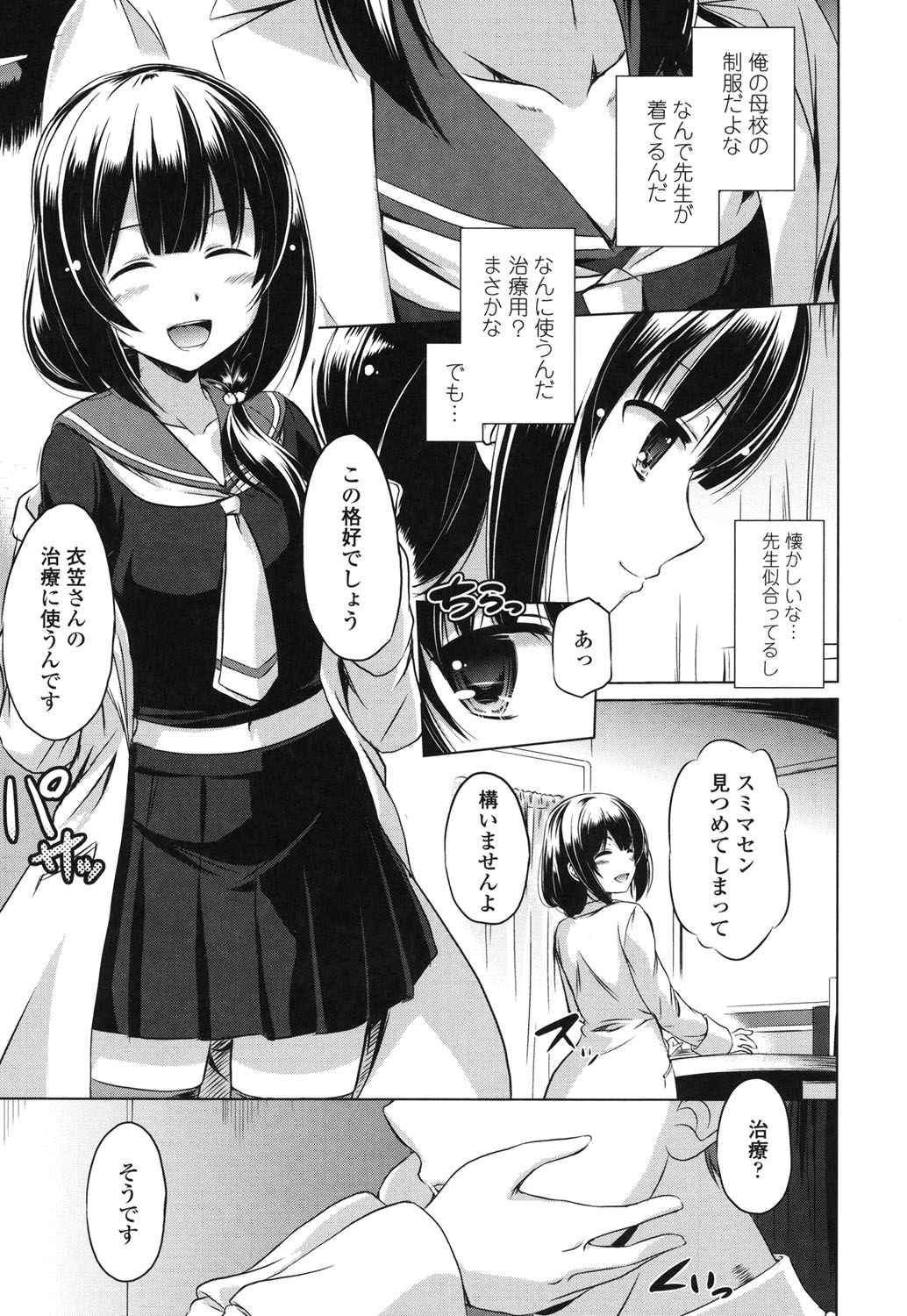 Dashite Itte Ii no page 6 full