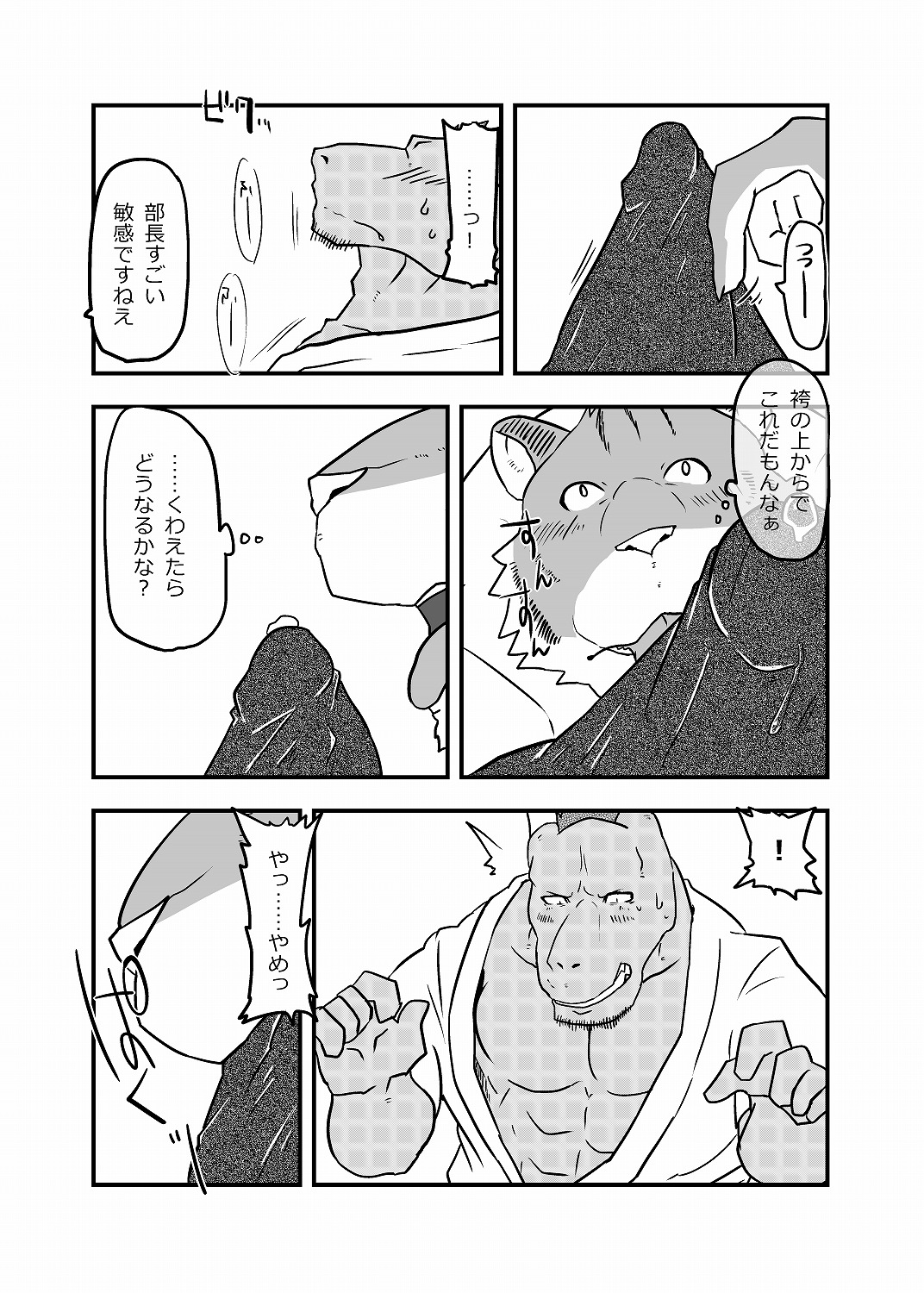 Ashibumi page 11 full