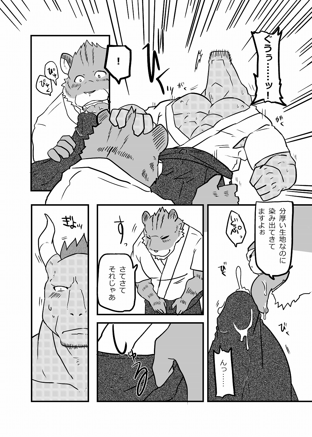Ashibumi page 12 full