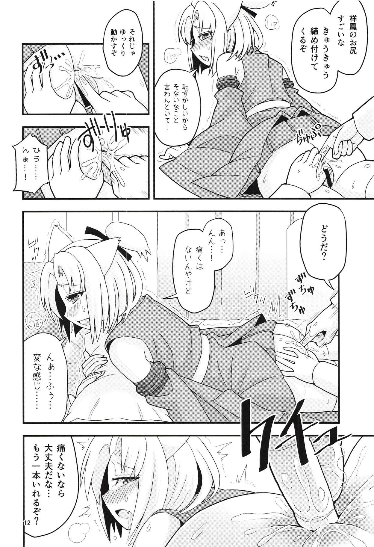 Shouhou to Oshirix page 11 full