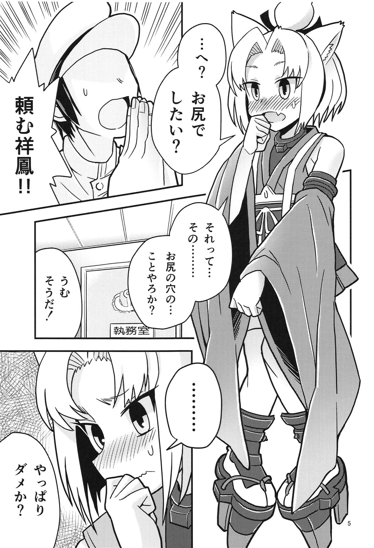 Shouhou to Oshirix page 4 full