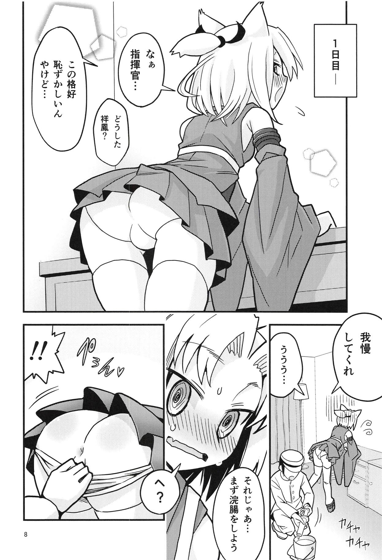Shouhou to Oshirix page 7 full